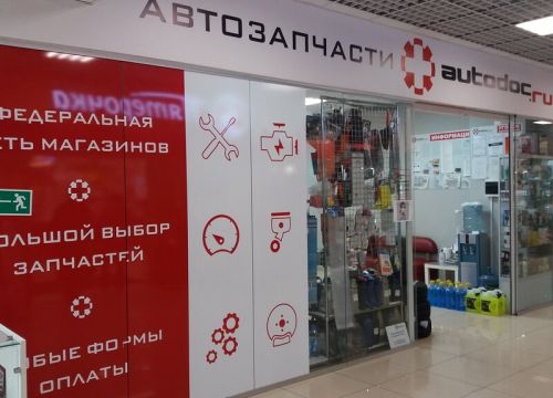 +79509624333 звонок из Autodoc.ru