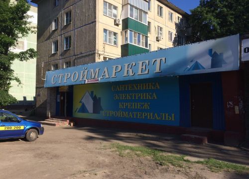 +79510876298 звонок из Строймаркет