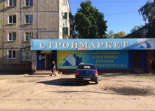+79510876298 звонок из Строймаркет
