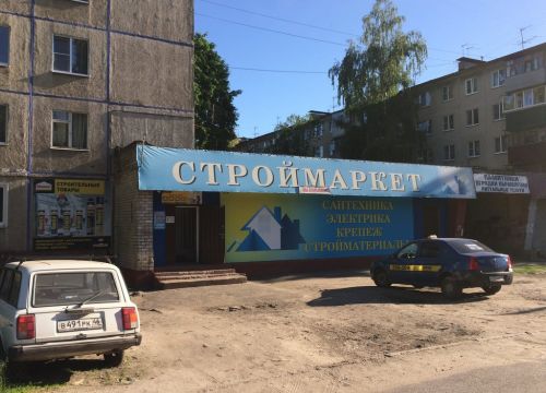 +79510876298 звонок из Строймаркет