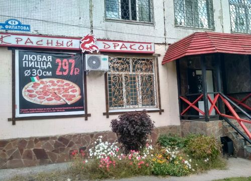 +79510930770 звонок из Красный Дракон