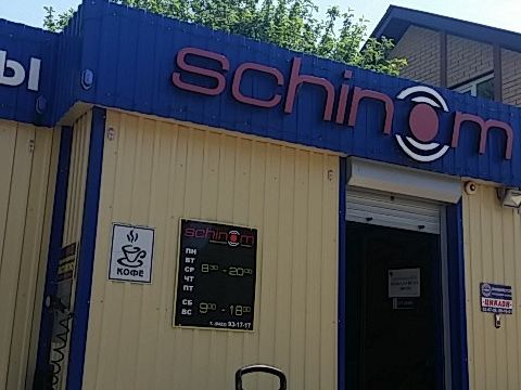 +79510931717 звонок из Schinom