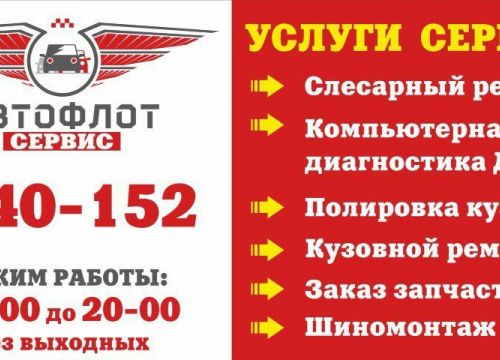 +79511940868 звонок из Автосервис Автофлот