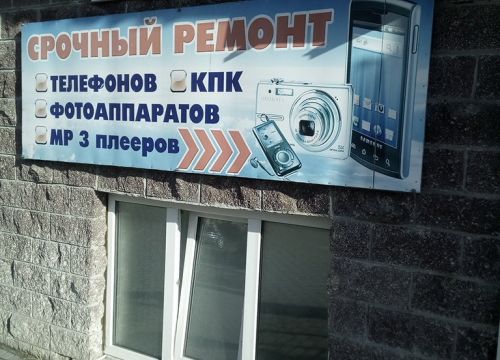 +79513240083 звонок из Ремонт телефонов