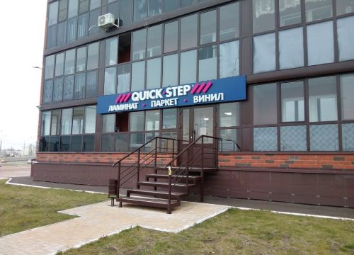 +79513430011 звонок из Quick-step