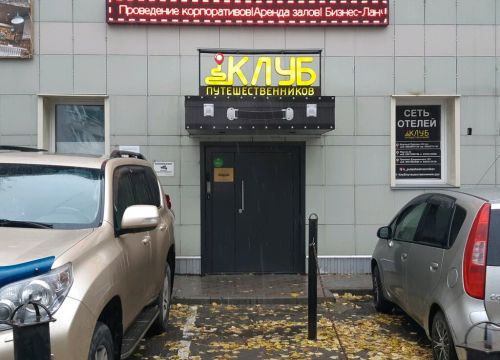 +79513992786 звонок из Клуб Путешественников
