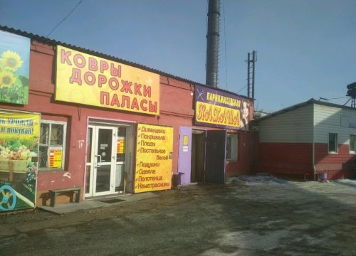 +79516241433 звонок из Магазин ковров