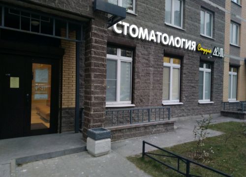 +79516827778 звонок из Стоматология Студия Дент Парнас