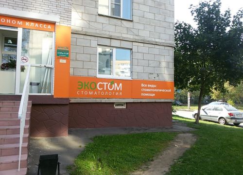 +79517160945 звонок из Стоматологическая клиника Экостом