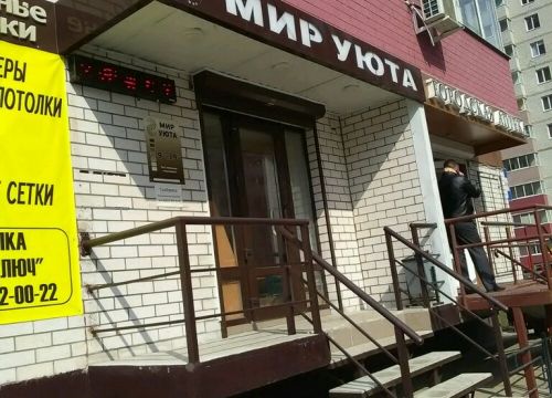 +79518691686 звонок из Мир уюта