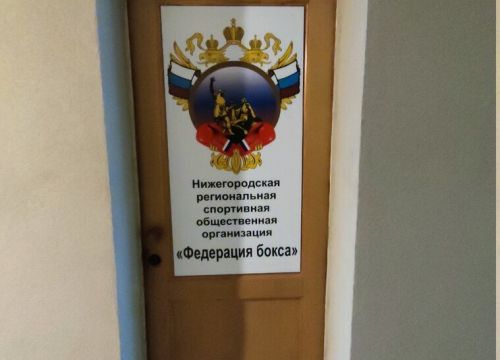 +79519030888 звонок из Федерация бокса