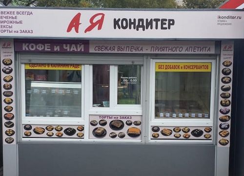 +79520563478 звонок из А Я Кондитер