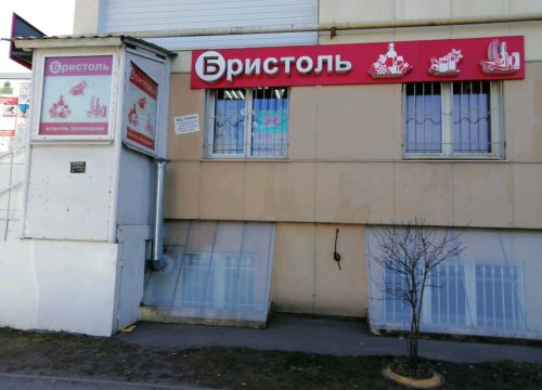 +79520892169 звонок из Бристоль