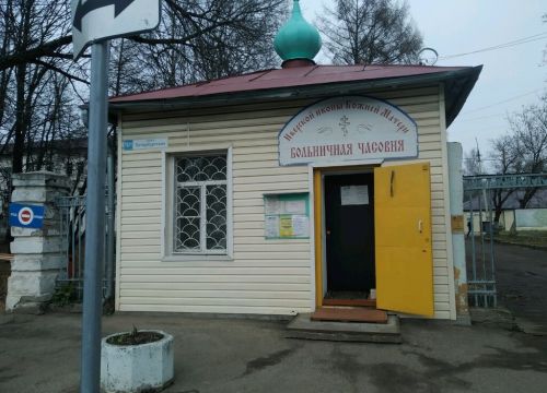 +79520911109 звонок из Больничная часовня Иверской иконы Божией Матери