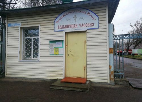 +79520911109 звонок из Больничная часовня Иверской иконы Божией Матери
