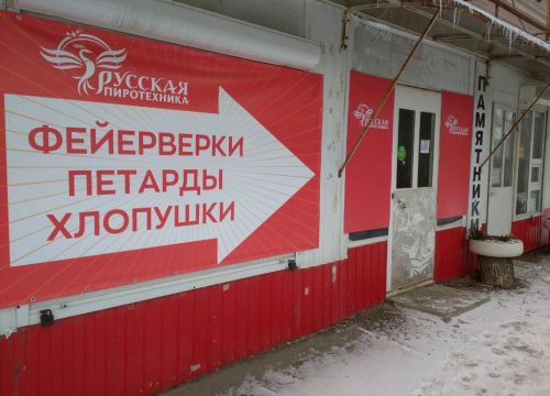 +79521000752 звонок из Русская пиротехника