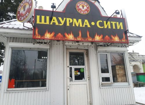 +79521215777 звонок из Шаурма Сити