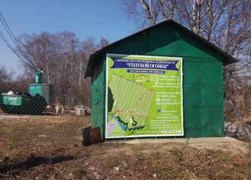 +79521233221 звонок из СНТ СН Голубой огонек