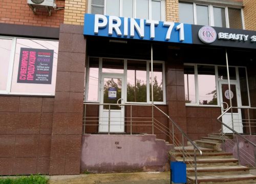 +79521861122 звонок из Print71
