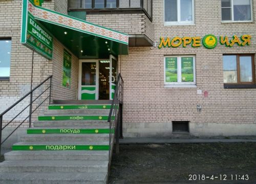 +79522002875 звонок из Море чая № 24
