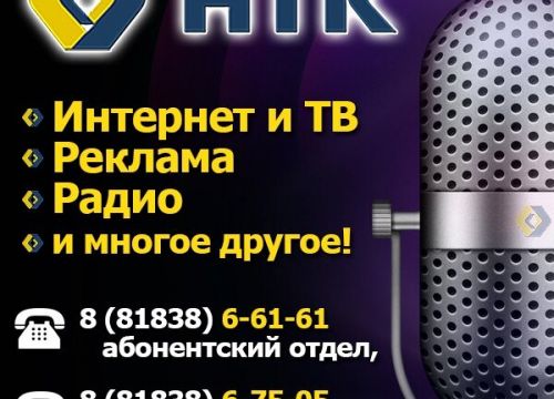 +79523000318 звонок из НТК Няндомская Телерадиовещательная компания