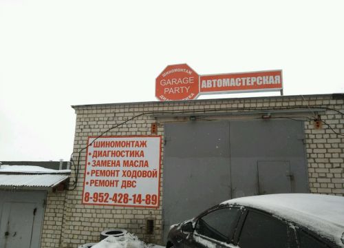 +79524281489 звонок из Garage Party