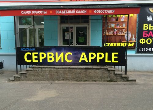 +79524440005 звонок из Сервисный центр Сервис Apple