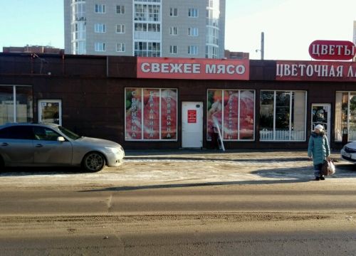 +79525085309 звонок из Магазин мяса