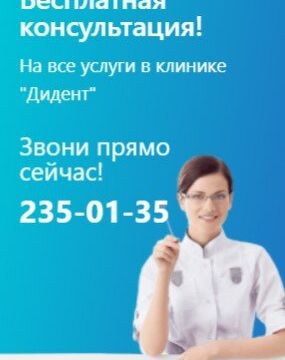 +79525551331 звонок из Дидент