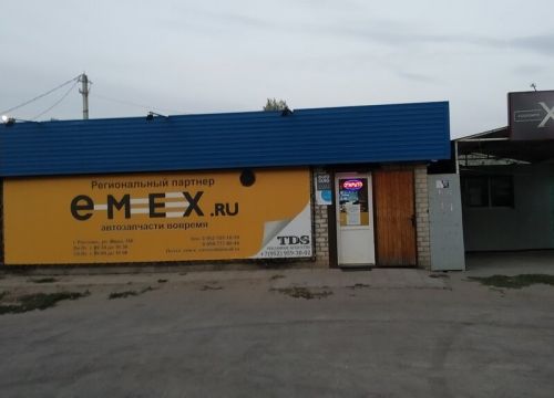 +79525551819 звонок из Emex