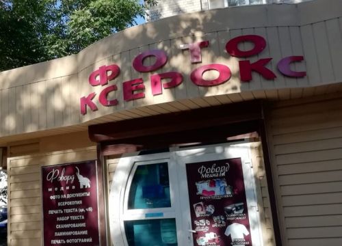 +79526030837 звонок из Фоворд-медиа