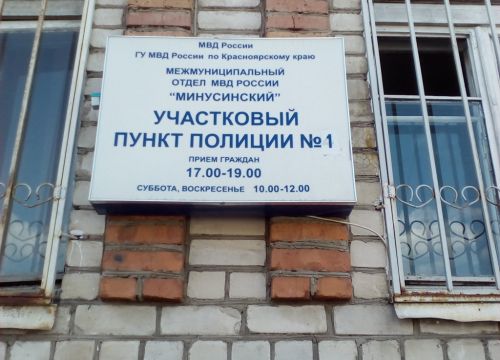 +79527473169 звонок из Межмуниципальное УМВД России Красноярское