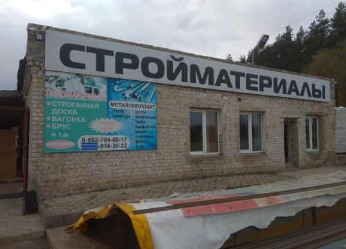 +79527840017 звонок из Строительный магазин