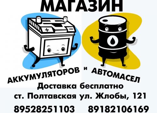 +79528251103 звонок из Аккумуляторы и зарядные устройства