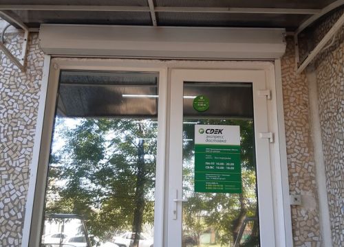 +79528787677 звонок из СДЭК