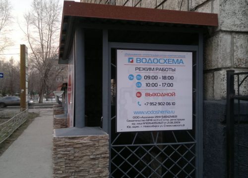 +79529020610 звонок из Водосхема