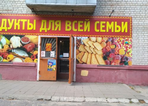 +79529610707 звонок из Продукты