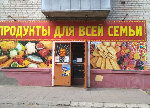 +79529610707 звонок из Продукты