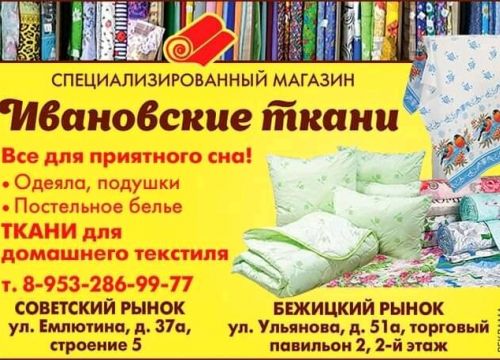 +79529611759 звонок из Ивановские ткани в Брянске