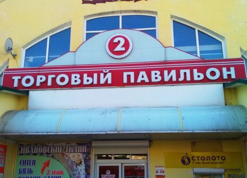 +79529611759 звонок из Ивановские ткани в Брянске