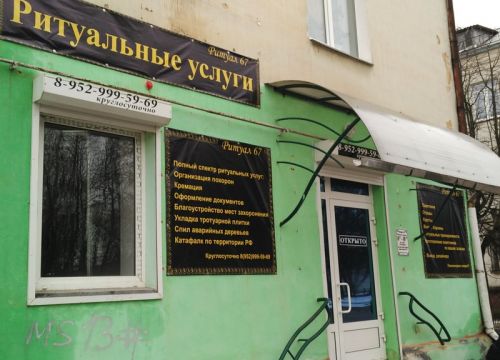 +79529992949 звонок из Ритуал 67