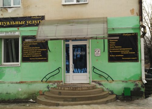 +79529992949 звонок из Ритуал 67