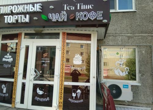 +79530382911 звонок из Tea time