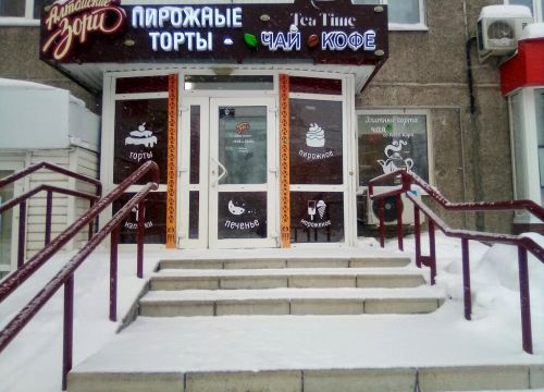 +79530382911 звонок из Tea time