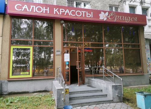 +79530392112 звонок из Орхидея