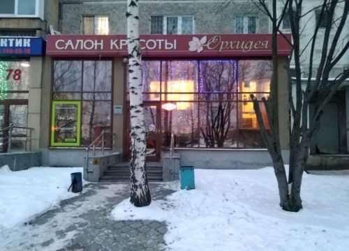 +79530392112 звонок из Орхидея