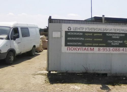 +79530884148 звонок из Центр утилизации и переработки