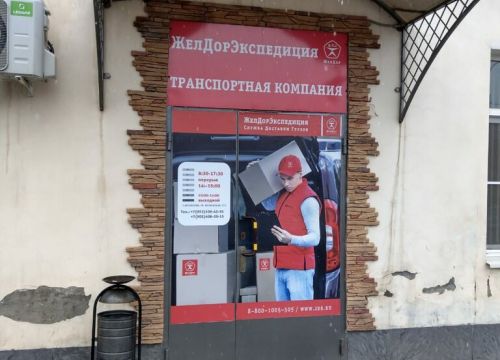 +79531094291 звонок из ЖелДорЭкспедиция