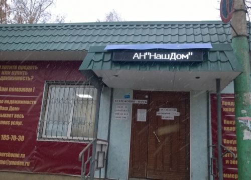 +79531852442 звонок из Наш Дом