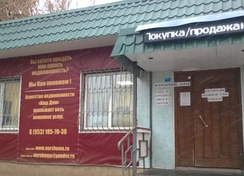 +79531852442 звонок из Наш Дом